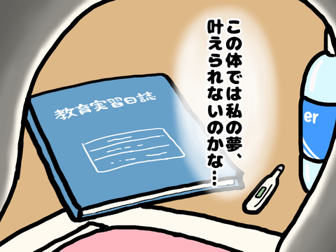 この体では私の夢は叶えられない？