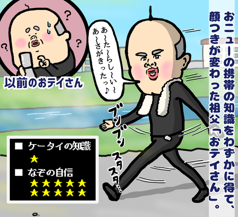 「かんたんケータイ」をマスターしたような祖父