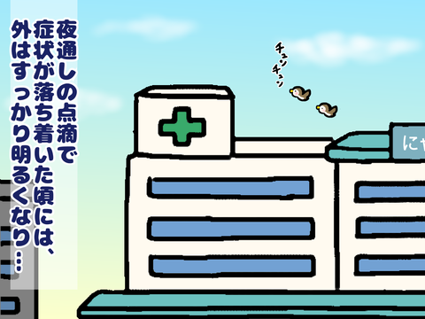 病院で朝を迎える