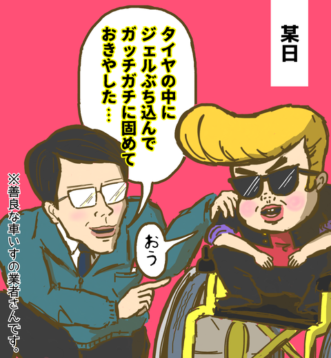 ジェルを流し込んで固めたノーパンクタイヤ