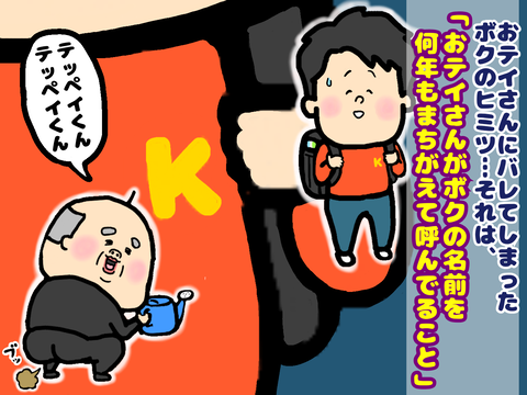 ボクのヒミツは名前を呼び間違えられてること