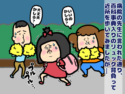 百科事典入れたリュック背負って歩く