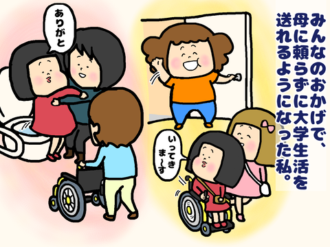 仲間に通学の付き添いやお手洗いの介助をしてもらう
