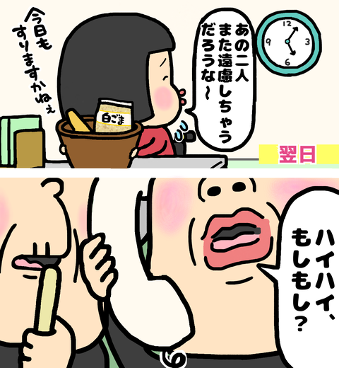 翌日電話をかけたら