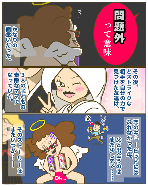 自力で良い人と結婚した友達