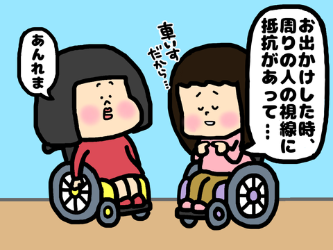 周りの人の視線が気になる車椅子ユーザーの話の漫画