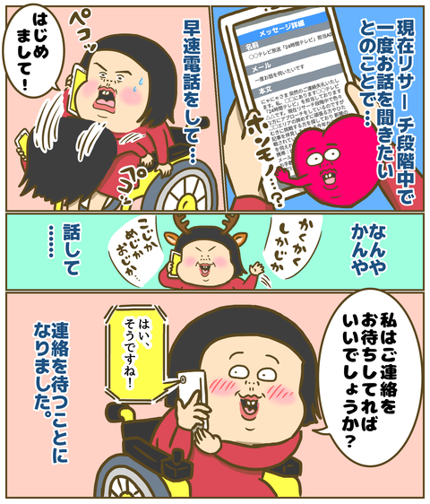24時間テレビのスタッフさんに電話
