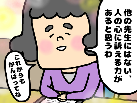 教育実習反省会での校長先生のお言葉