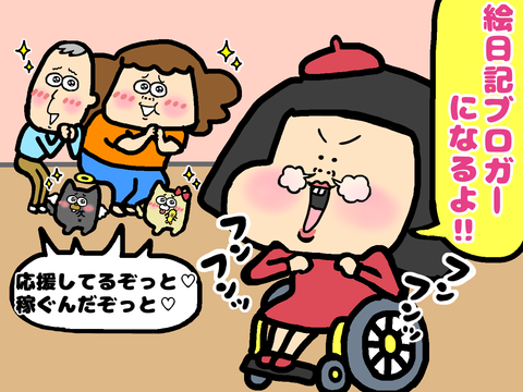 ライブドアブログで絵日記ブログ始める
