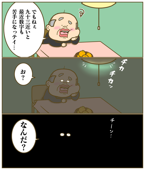 数字が苦手になってきた祖父
