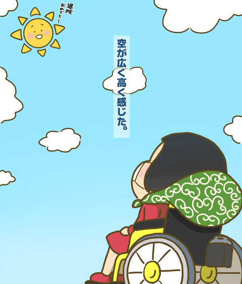 空が大きく感じた