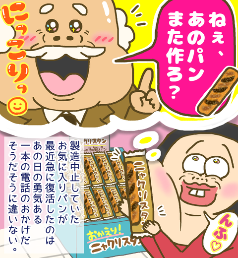 あのパンまた作ろ？と社長の一声で復活したと思い込む私
