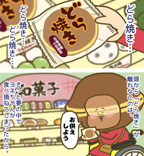 どら焼きが頭から離れない