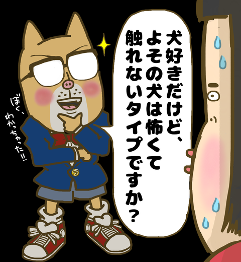 名探偵コナンになる近所の犬ブンちゃん