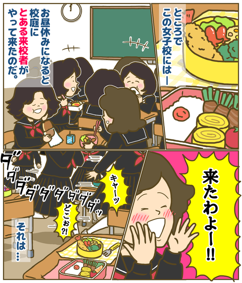 お昼休みになると校庭にとある来校者が…
