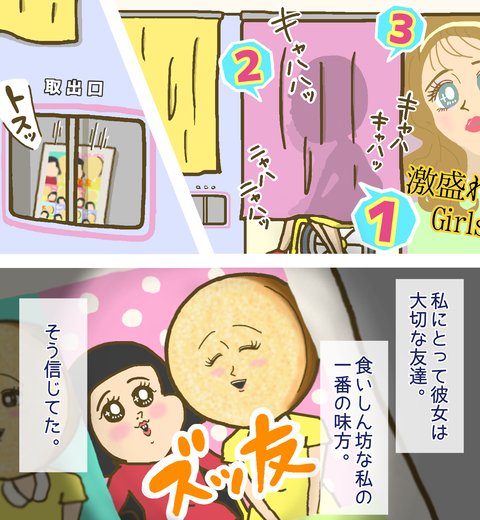 友達だと思ってた瀬戸内レモンタルト