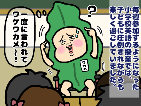 小学校の英語の授業でワケワカメ