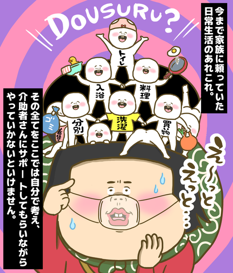 日常生活のあれこれを自分で決める