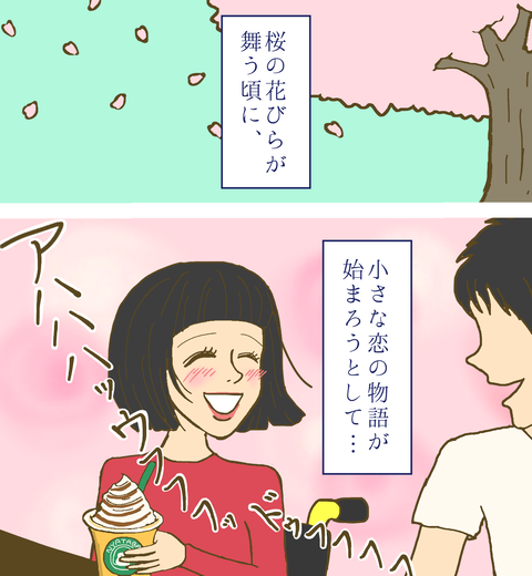 小さな恋の始まり