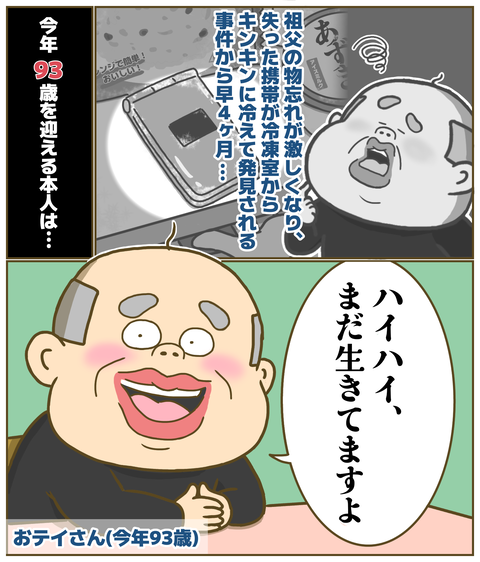 携帯紛失事件後の祖父は現在