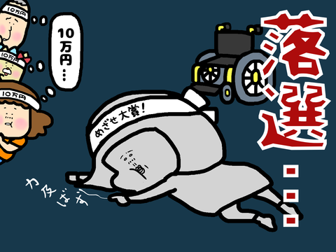 新コミックエッセイプチ大賞に落選