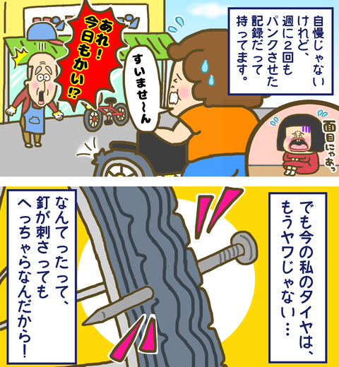 釘が刺さっても平気なノーパンクタイヤ