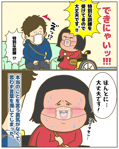 特別な訓練を受けています！と言葉を濁す