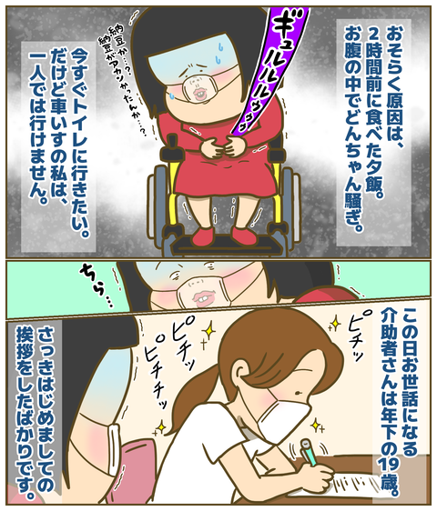 お腹を壊す車いすの私