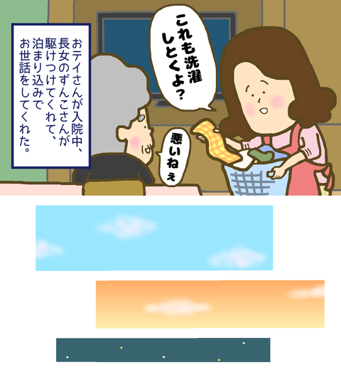 長女のずんこさんが身の回りのお世話をしてくれることに