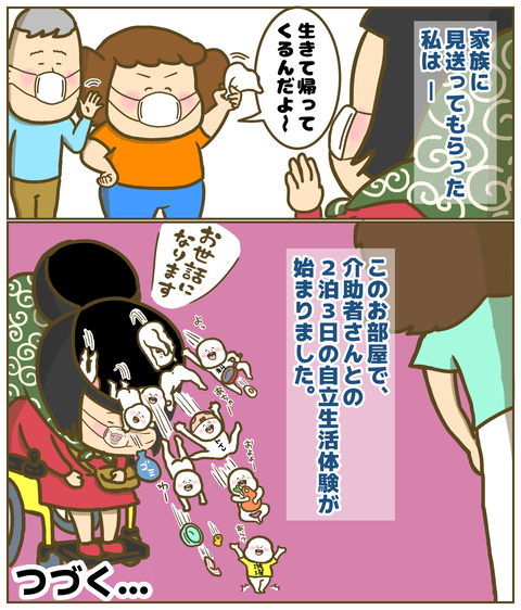 ２泊３日の自立生活体験