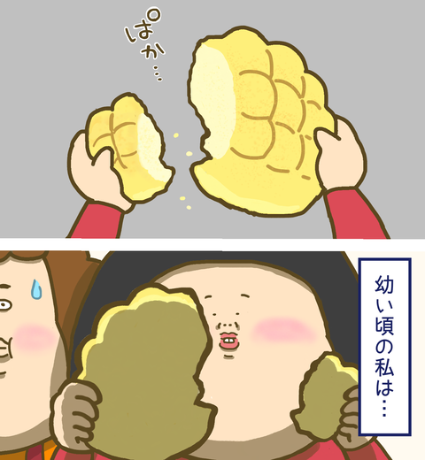 下手くそな半分こ
