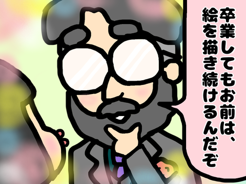 美術の先生