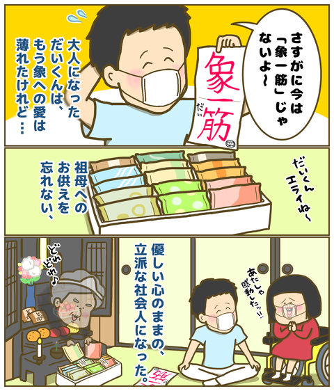 優しい心のまま立派な社会人になった従兄弟のだいくん