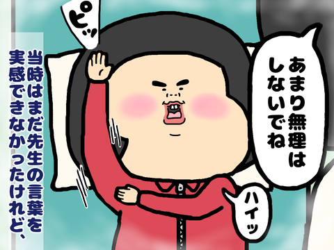 リハビリの先生の言葉