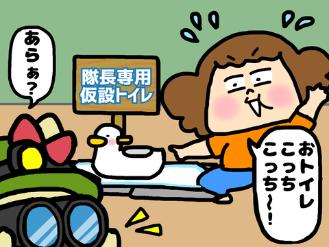 隊長専用の仮設トイレ