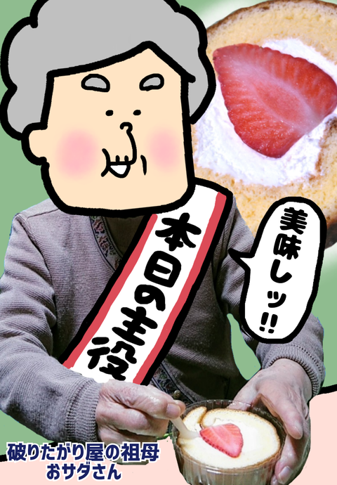 ケーキを頬張る祖母