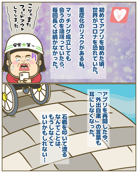 コロナ禍でフェードアウトを繰り返していたマッチングアプリ