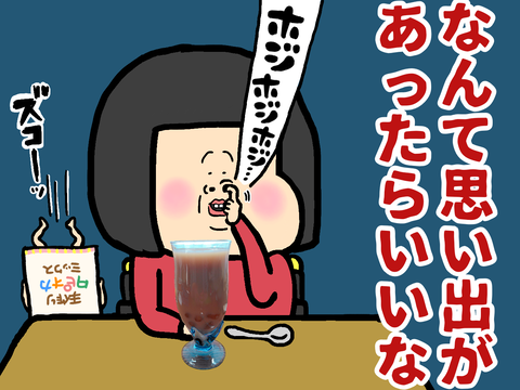 イケメンとのタピオカの味の思い出に憧れる