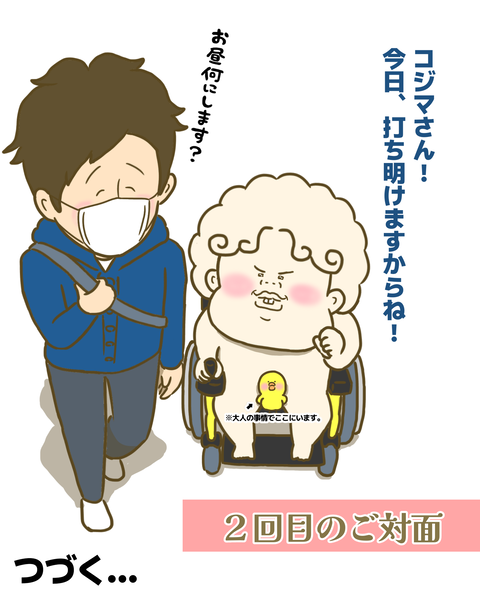 ２回目のご対面で打ち明けようと決意した小便小僧