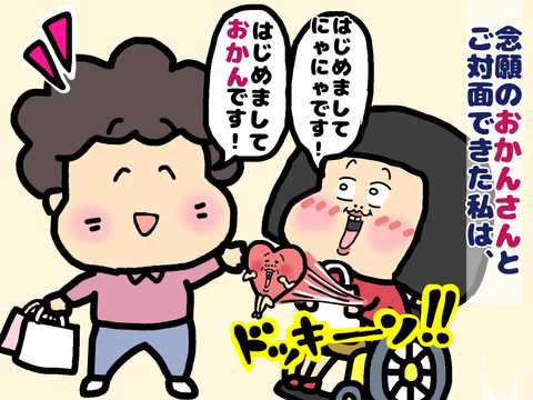 ヘルパーおかんさんとご対面