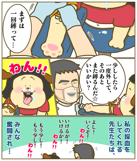 私の採血をしてくれる先生達はみんな奮闘され…