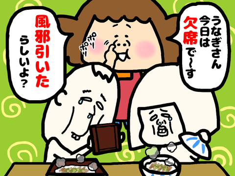 うなぎがいない