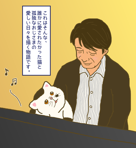 ドラマ『おじさまと猫』