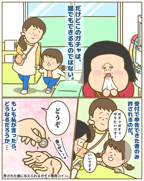 申告できた者のみ許されるガチャ