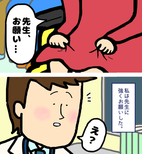 先生にお願いをする私