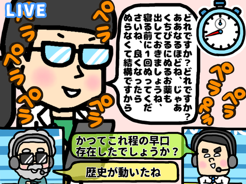 早口で話す先生を実況しているイラスト