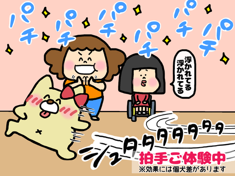 拍手３