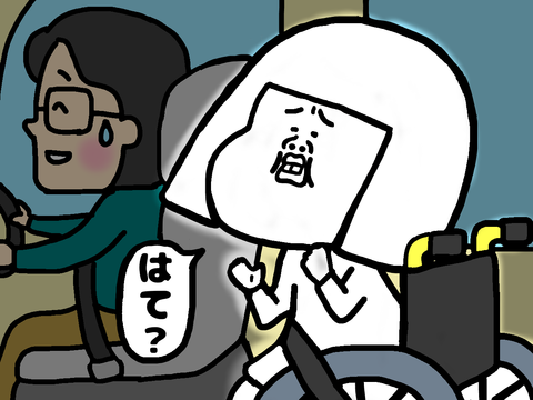 固まる車椅子ユーザー