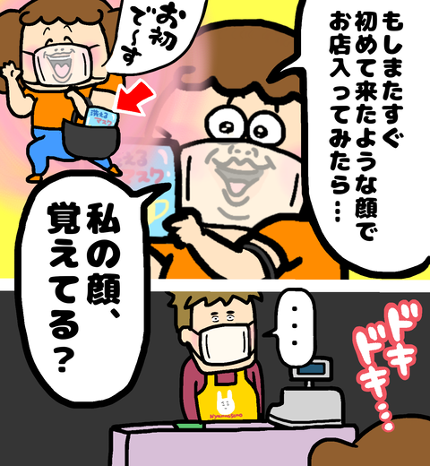 「お一人様一点限り」のマスクに対してよからぬことを閃く