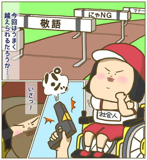 いくつものハードルを越えられるだろうか